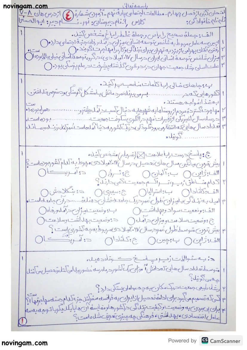 نمونه سوال فصل چهارم مطالعات نهم