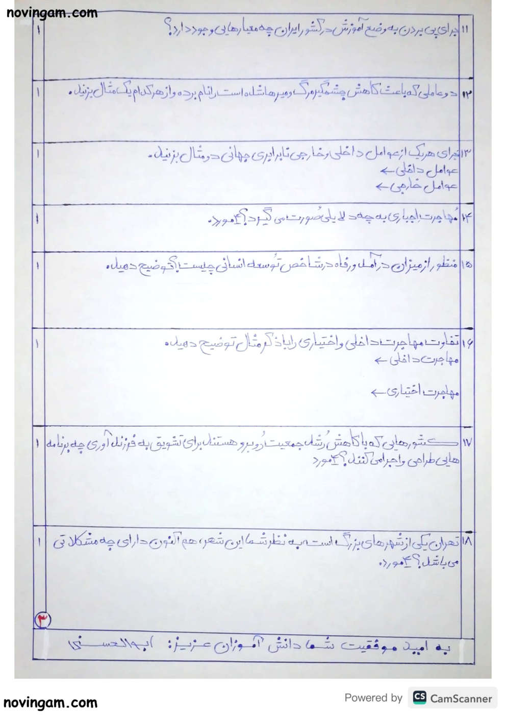 نمونه سوال فصل چهارم مطالعات نهم