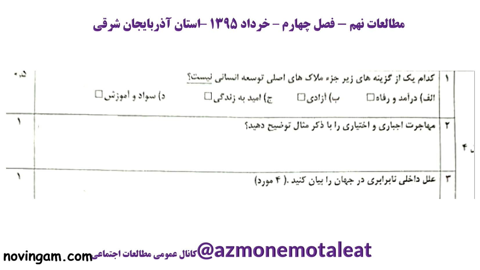 نمونه سوال فصل چهارم مطالعات نهم
