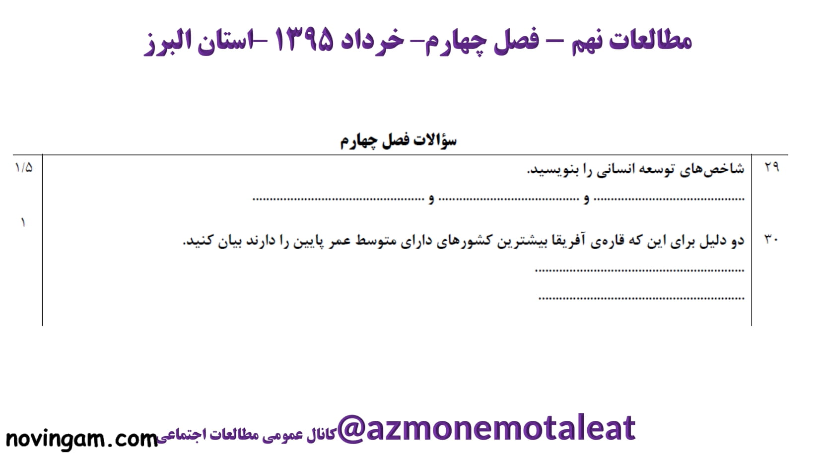 نمونه سوال فصل چهارم مطالعات نهم
