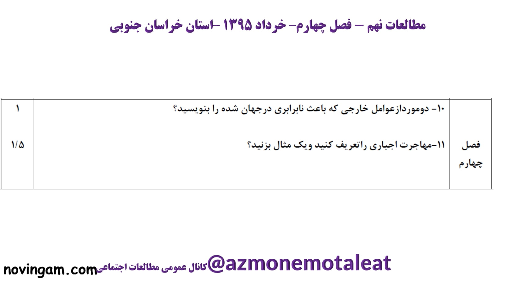 نمونه سوال فصل چهارم مطالعات نهم