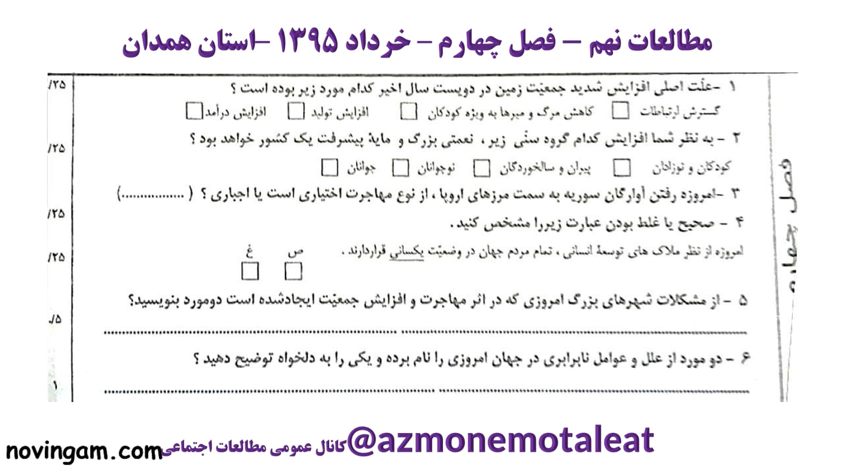 نمونه سوال فصل چهارم مطالعات نهم
