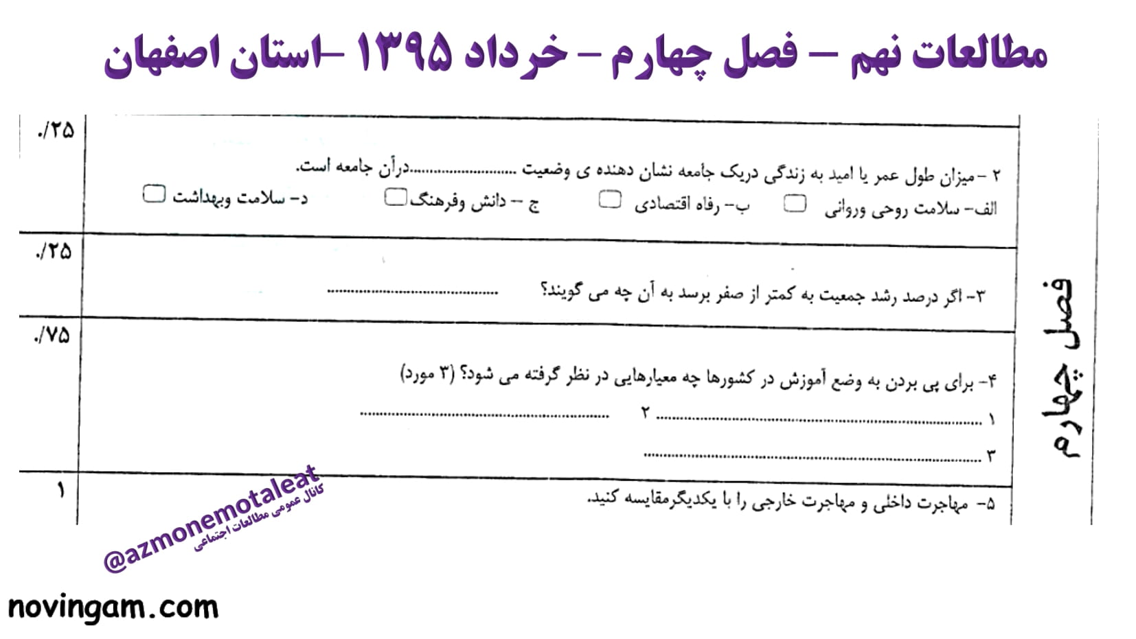 نمونه سوال فصل چهارم مطالعات نهم