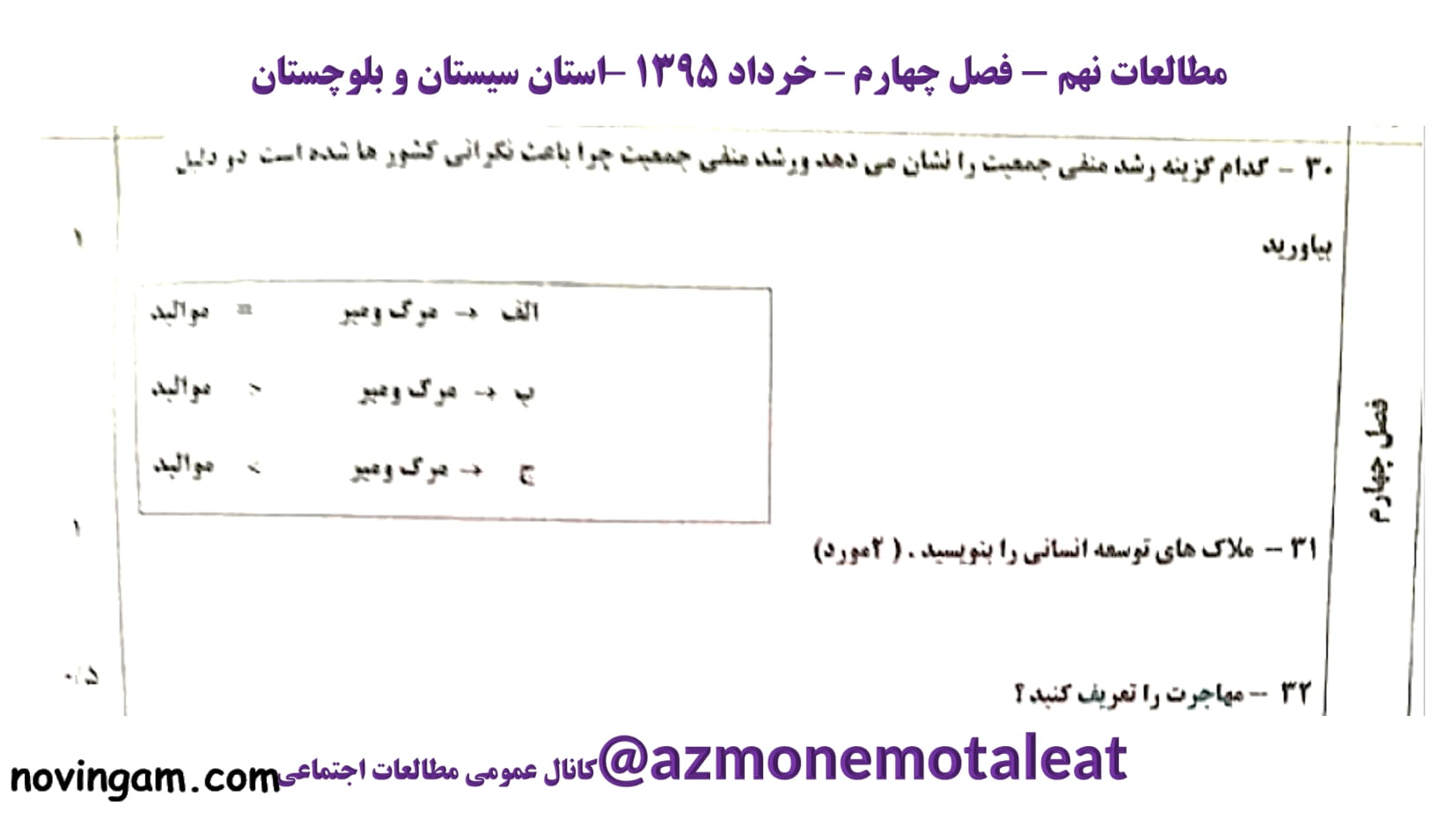 نمونه سوال فصل چهارم مطالعات نهم