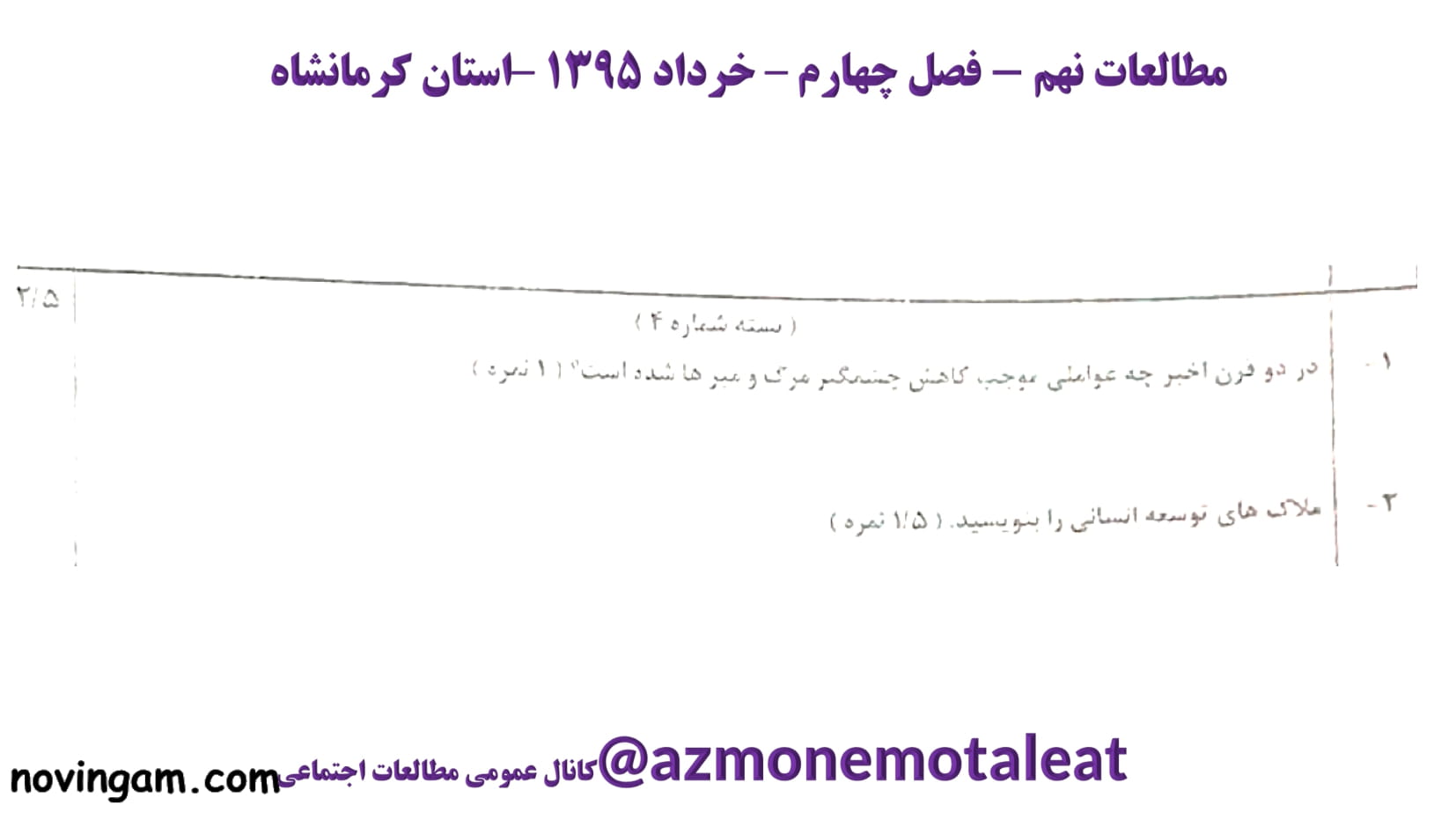 نمونه سوال فصل چهارم مطالعات نهم