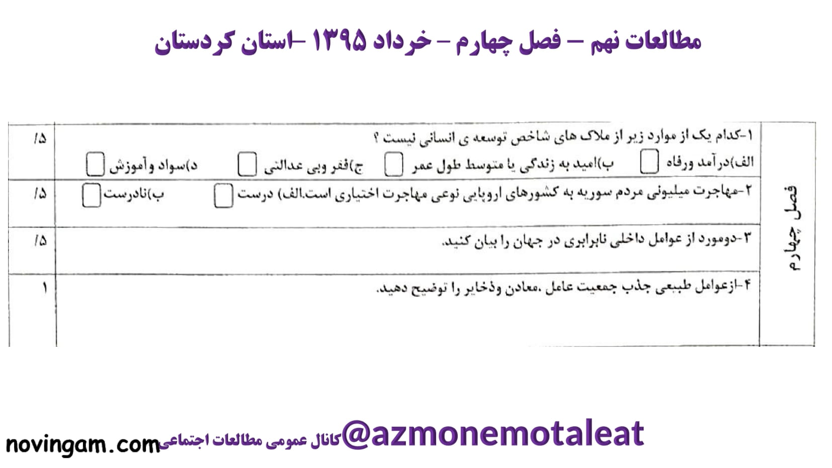 نمونه سوال فصل چهارم مطالعات نهم