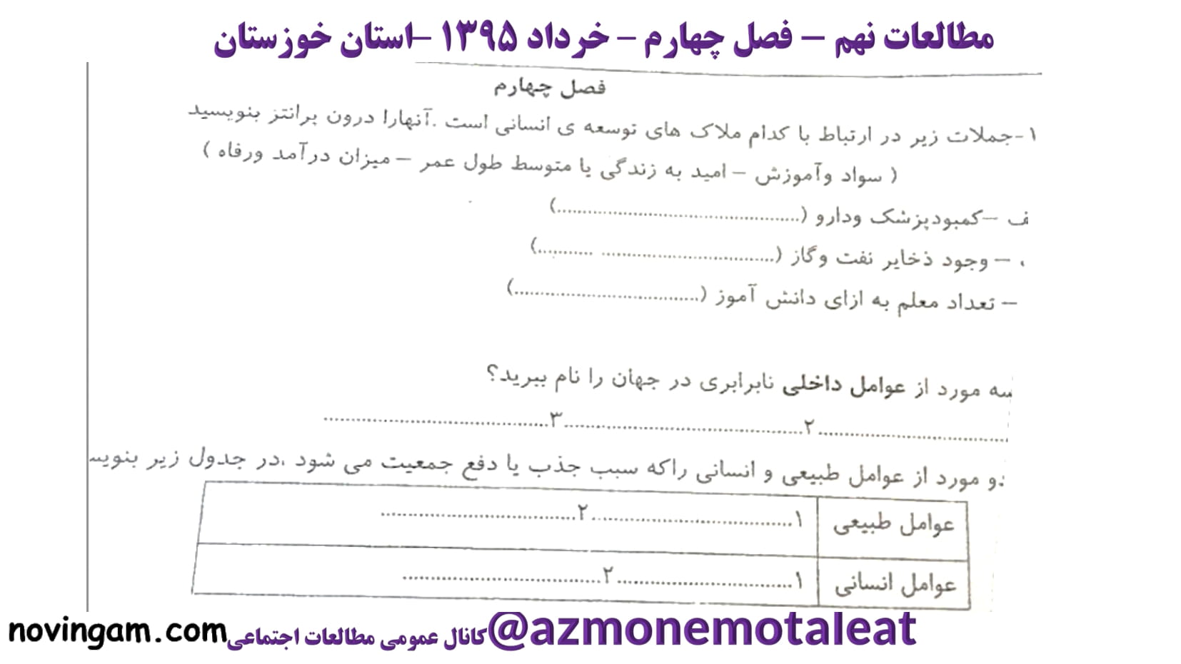 نمونه سوال فصل چهارم مطالعات نهم