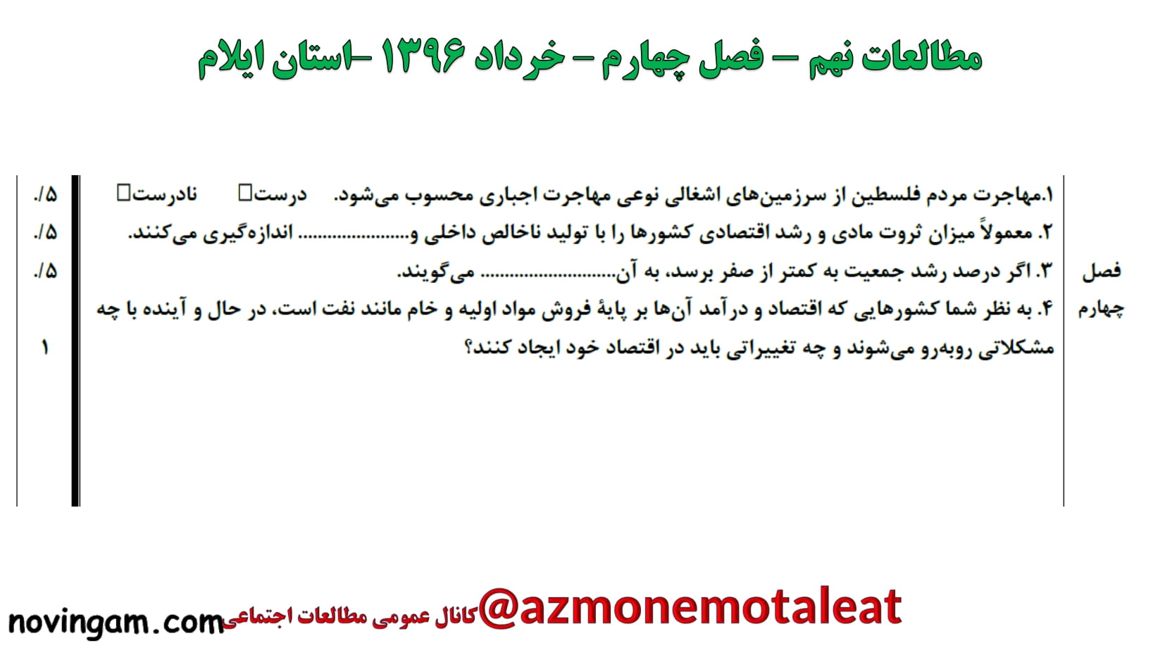 نمونه سوال فصل چهارم مطالعات نهم