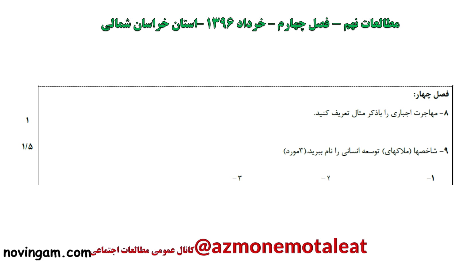 نمونه سوال فصل چهارم مطالعات نهم
