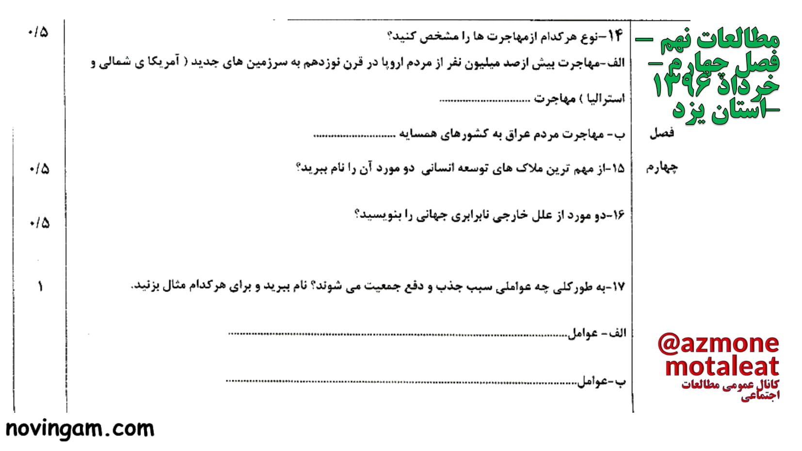 نمونه سوال فصل چهارم مطالعات نهم