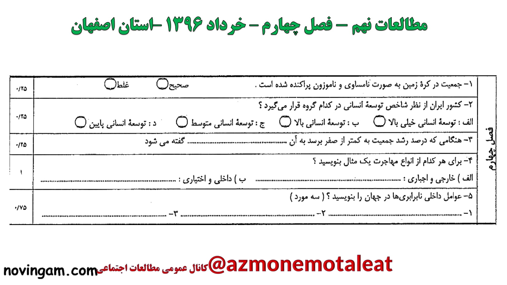 نمونه سوال فصل چهارم مطالعات نهم