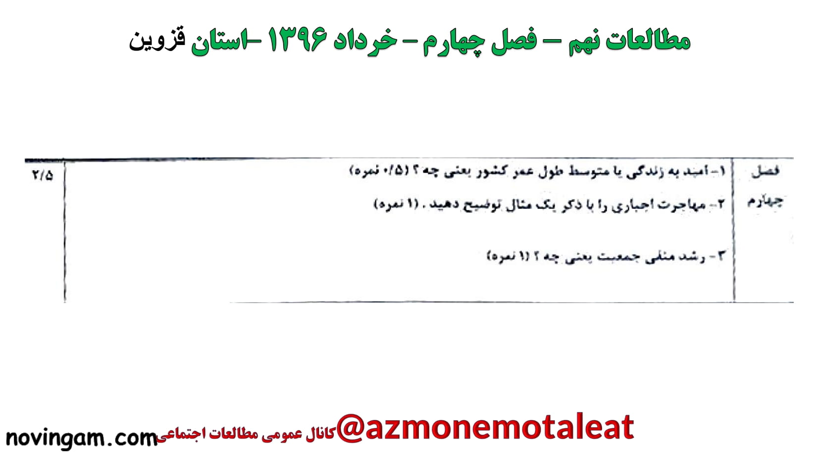 نمونه سوال فصل چهارم مطالعات نهم