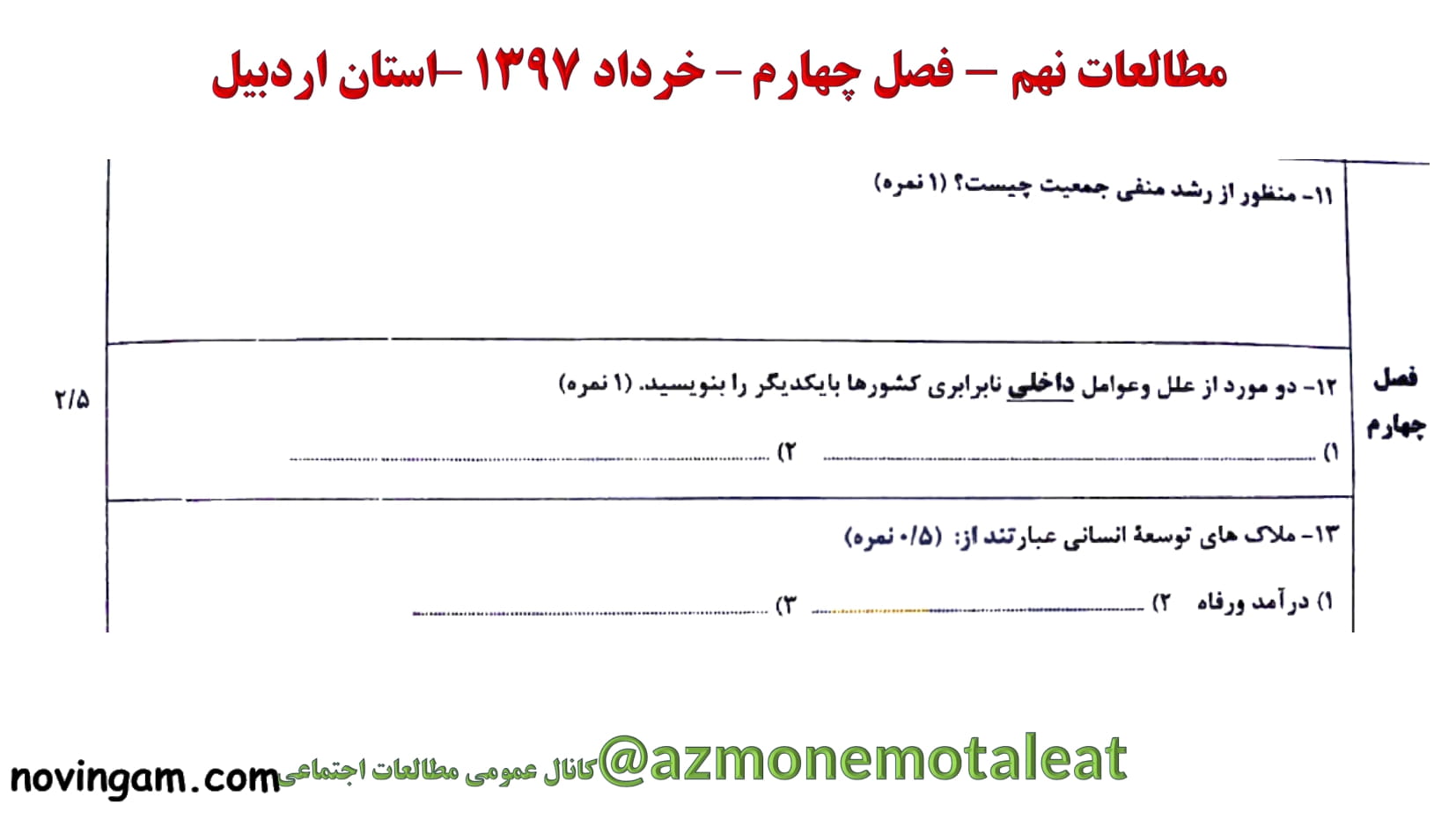 نمونه سوال فصل چهارم مطالعات نهم