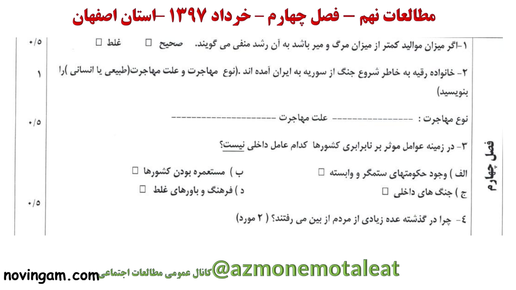 نمونه سوال فصل چهارم مطالعات نهم