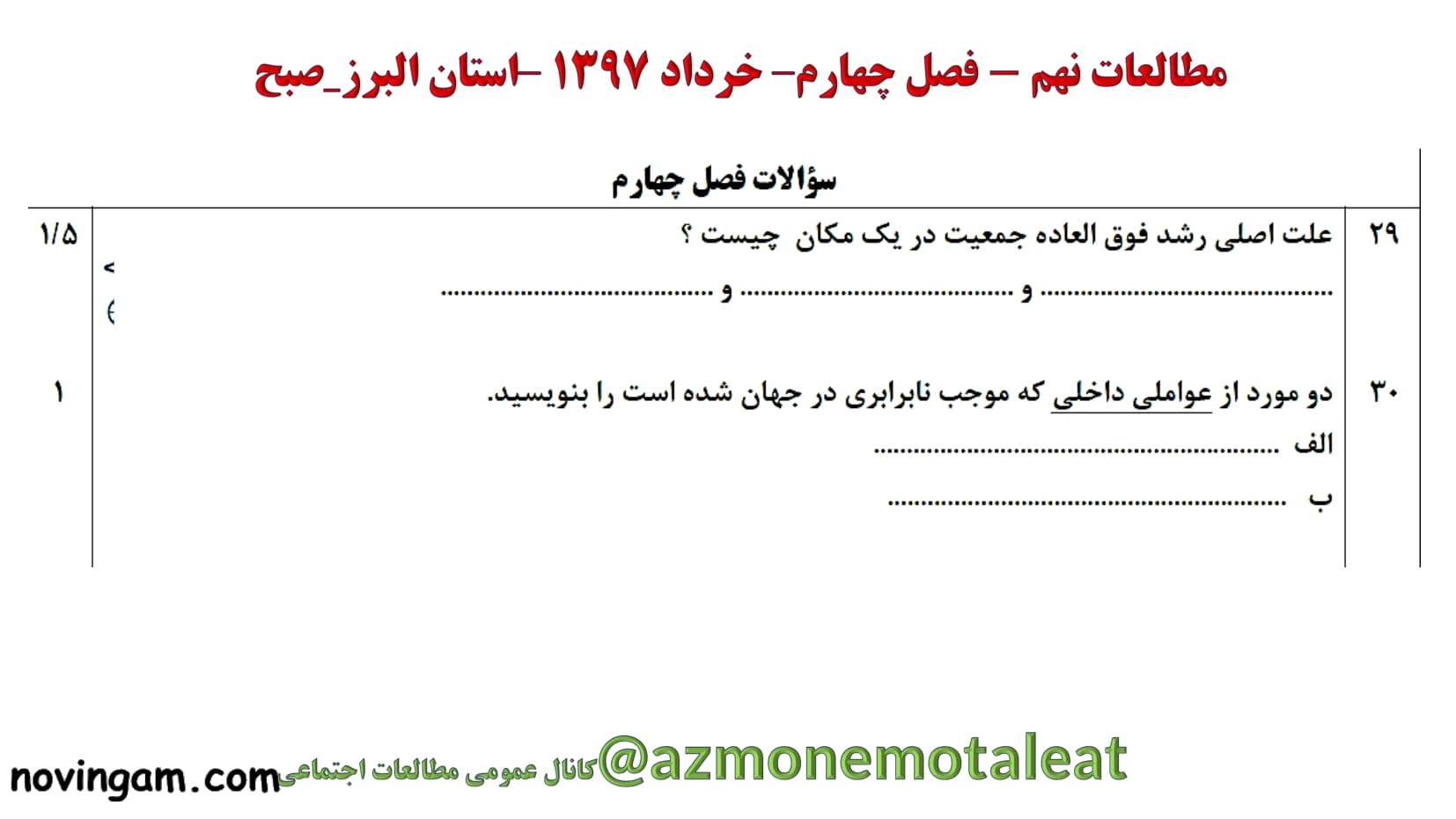 نمونه سوال فصل چهارم مطالعات نهم