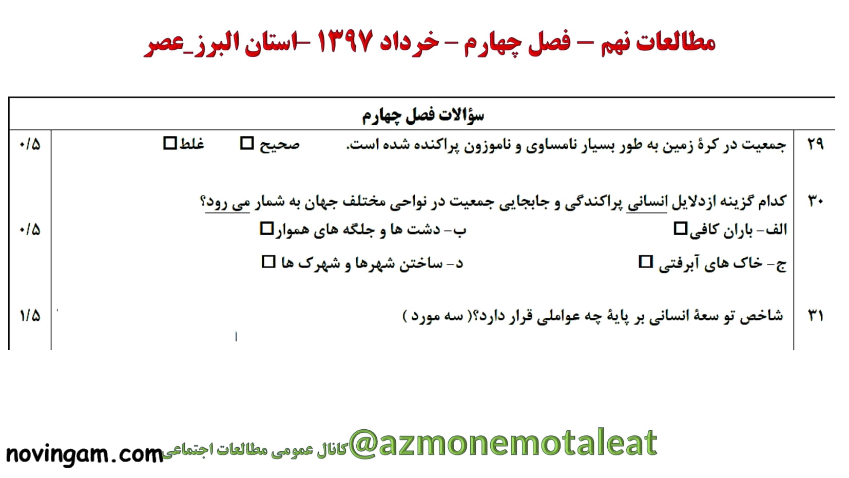 نمونه سوال فصل چهارم مطالعات نهم