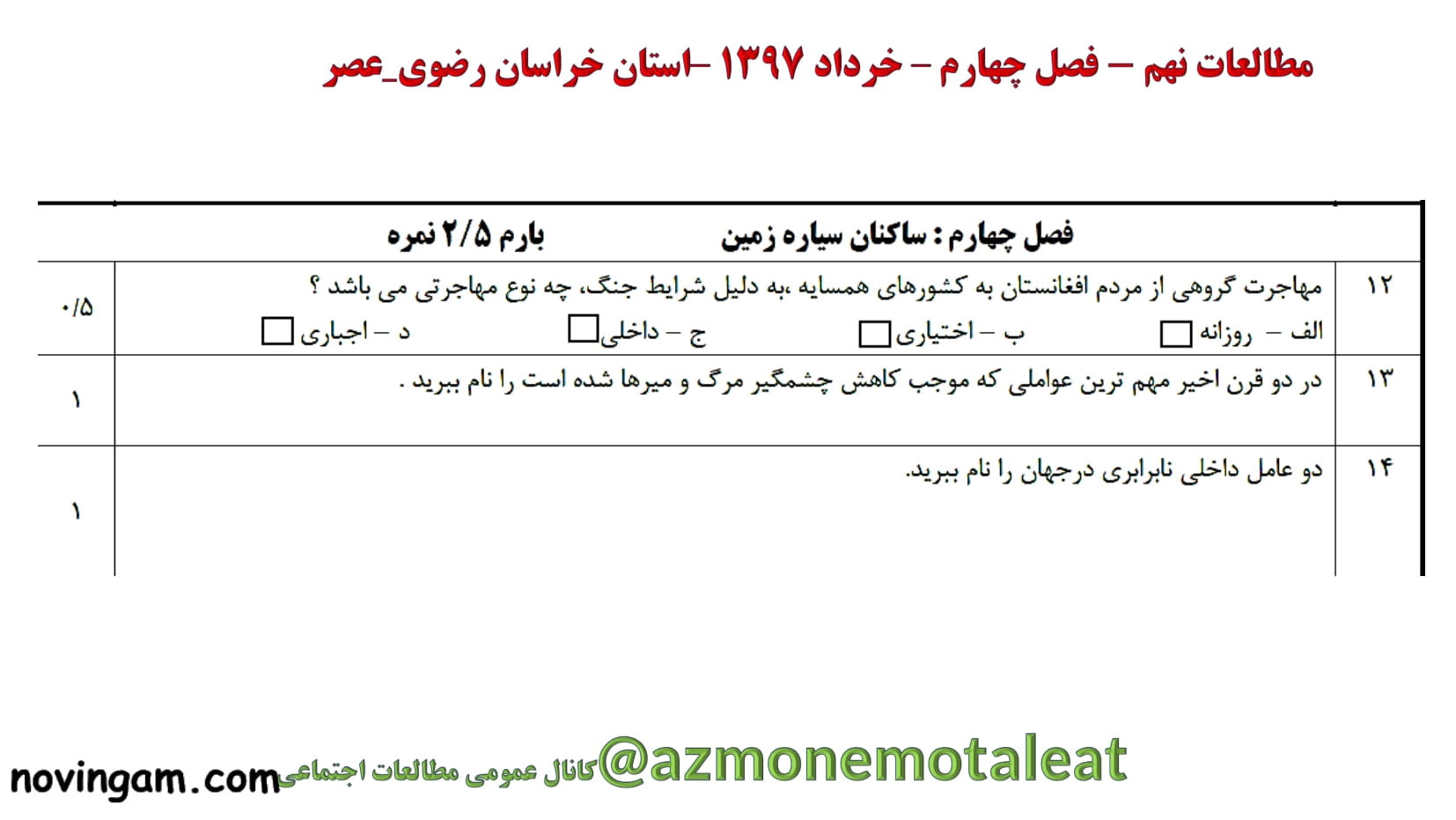 نمونه سوال فصل چهارم مطالعات نهم