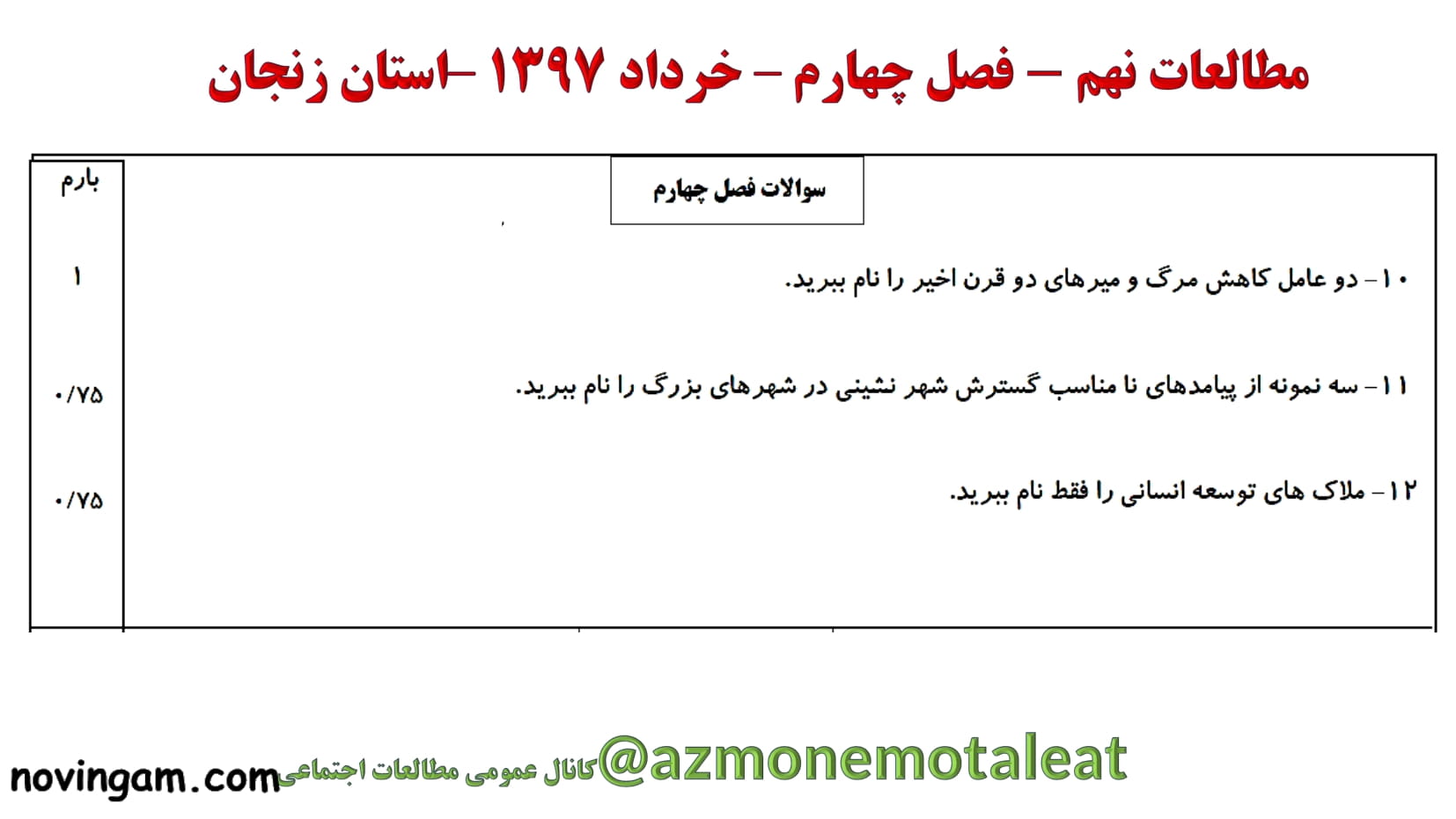 نمونه سوال فصل چهارم مطالعات نهم
