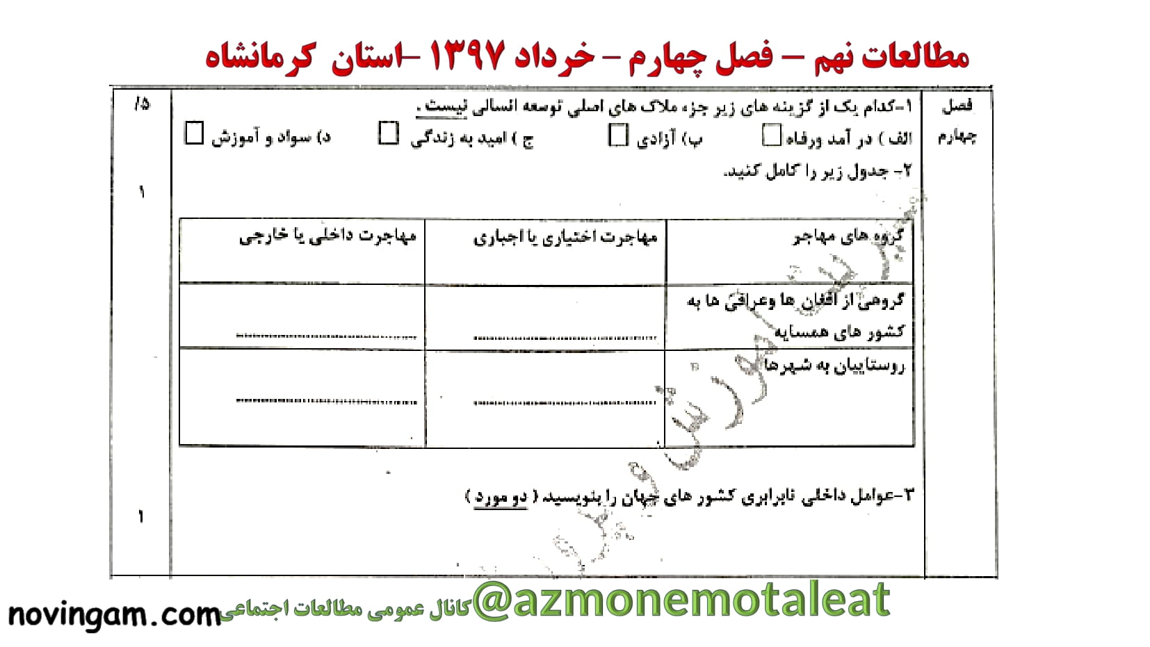 نمونه سوال فصل چهارم مطالعات نهم