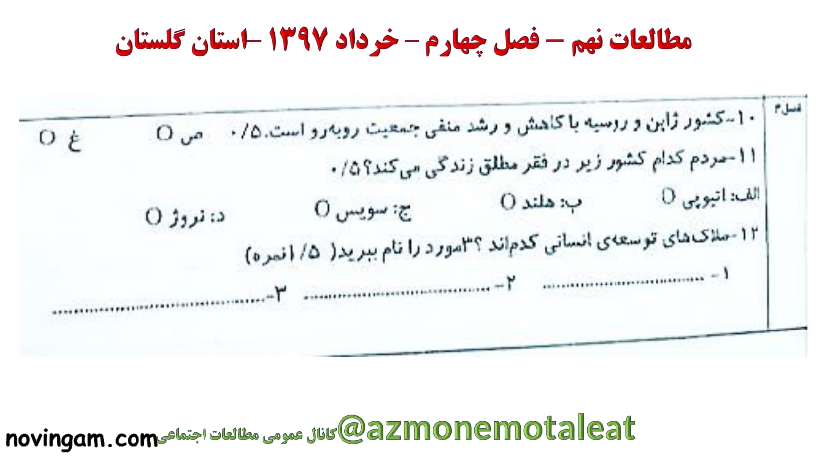 نمونه سوال فصل چهارم مطالعات نهم