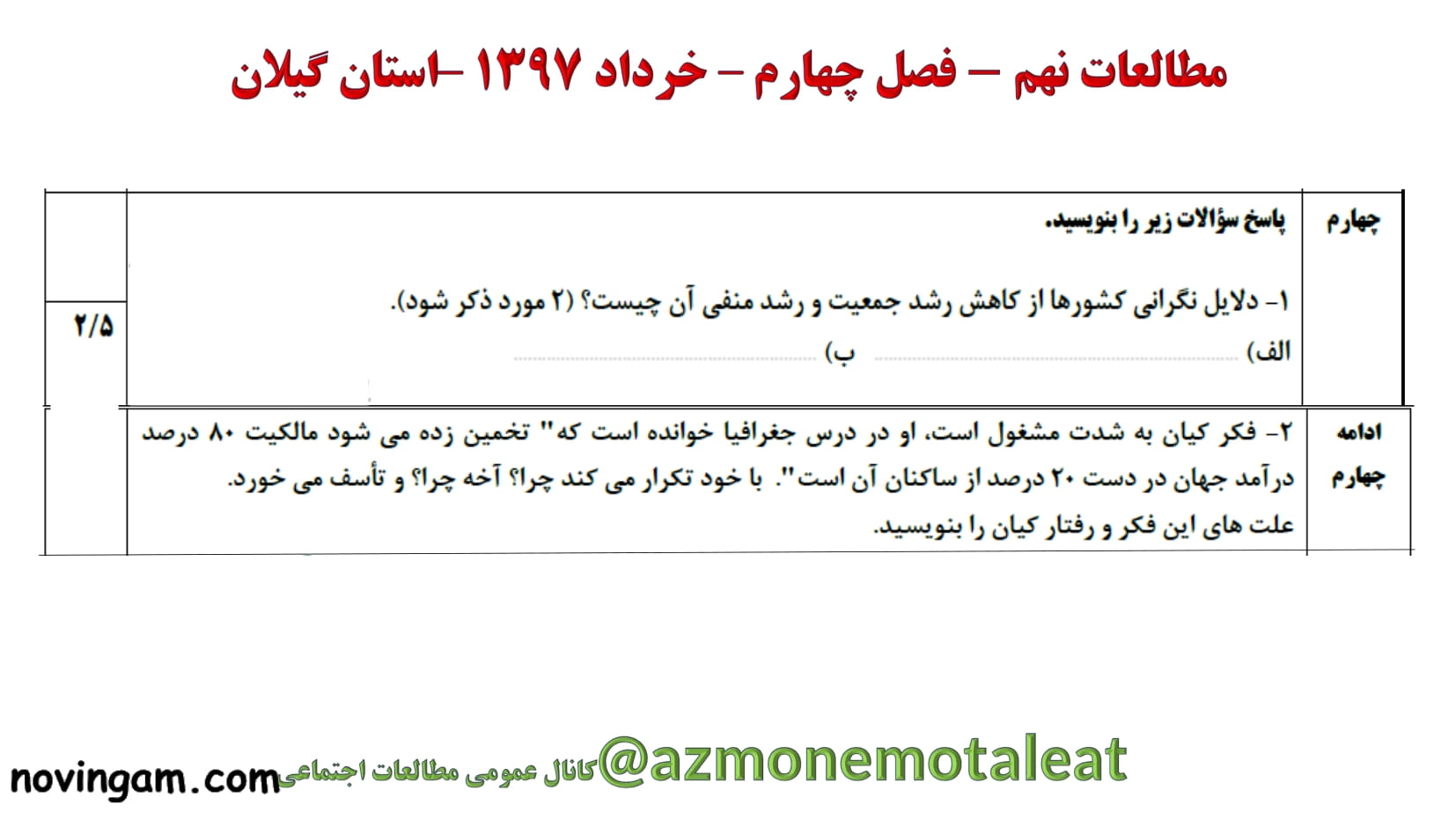 نمونه سوال فصل چهارم مطالعات نهم