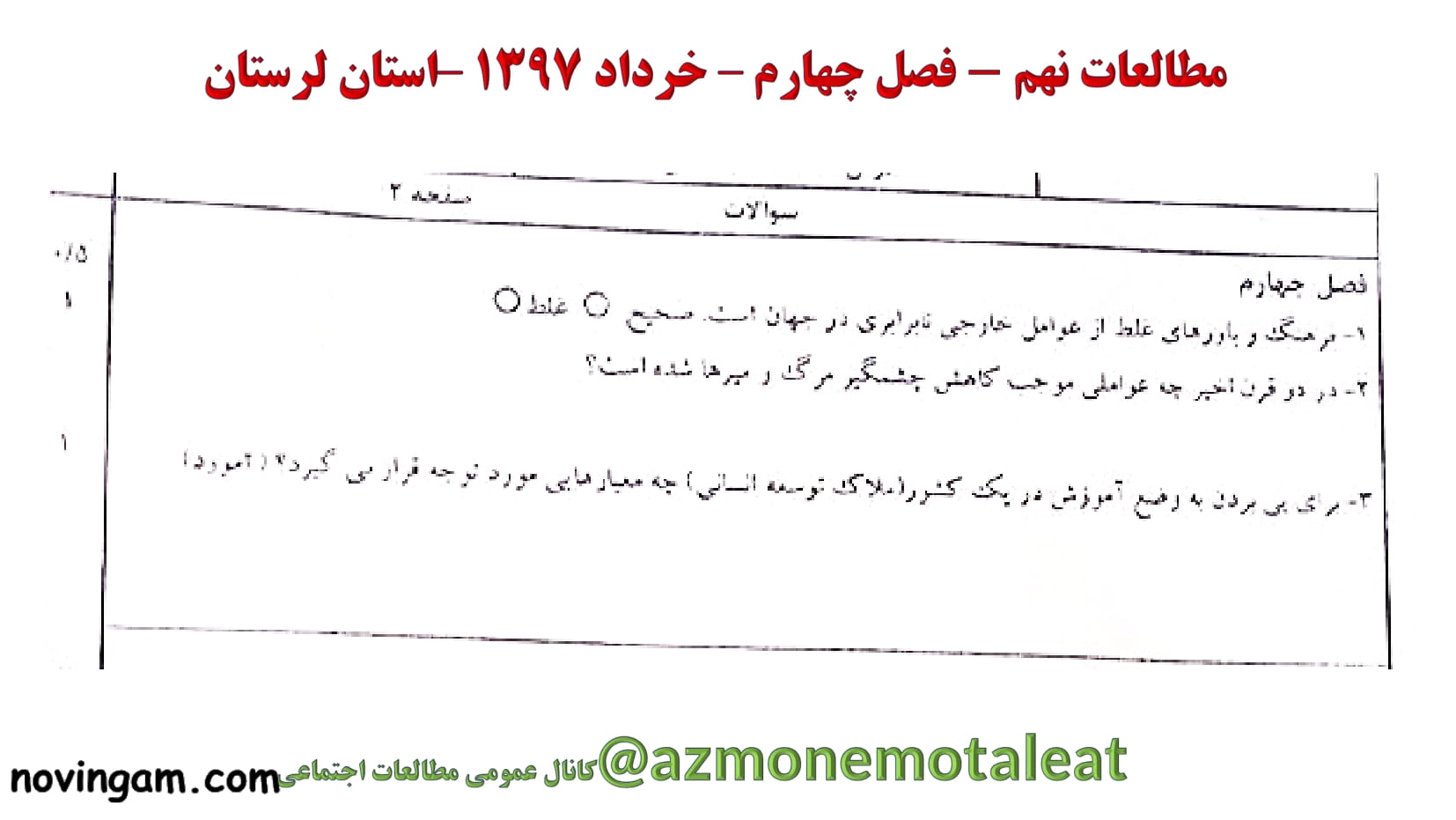 نمونه سوال فصل چهارم مطالعات نهم