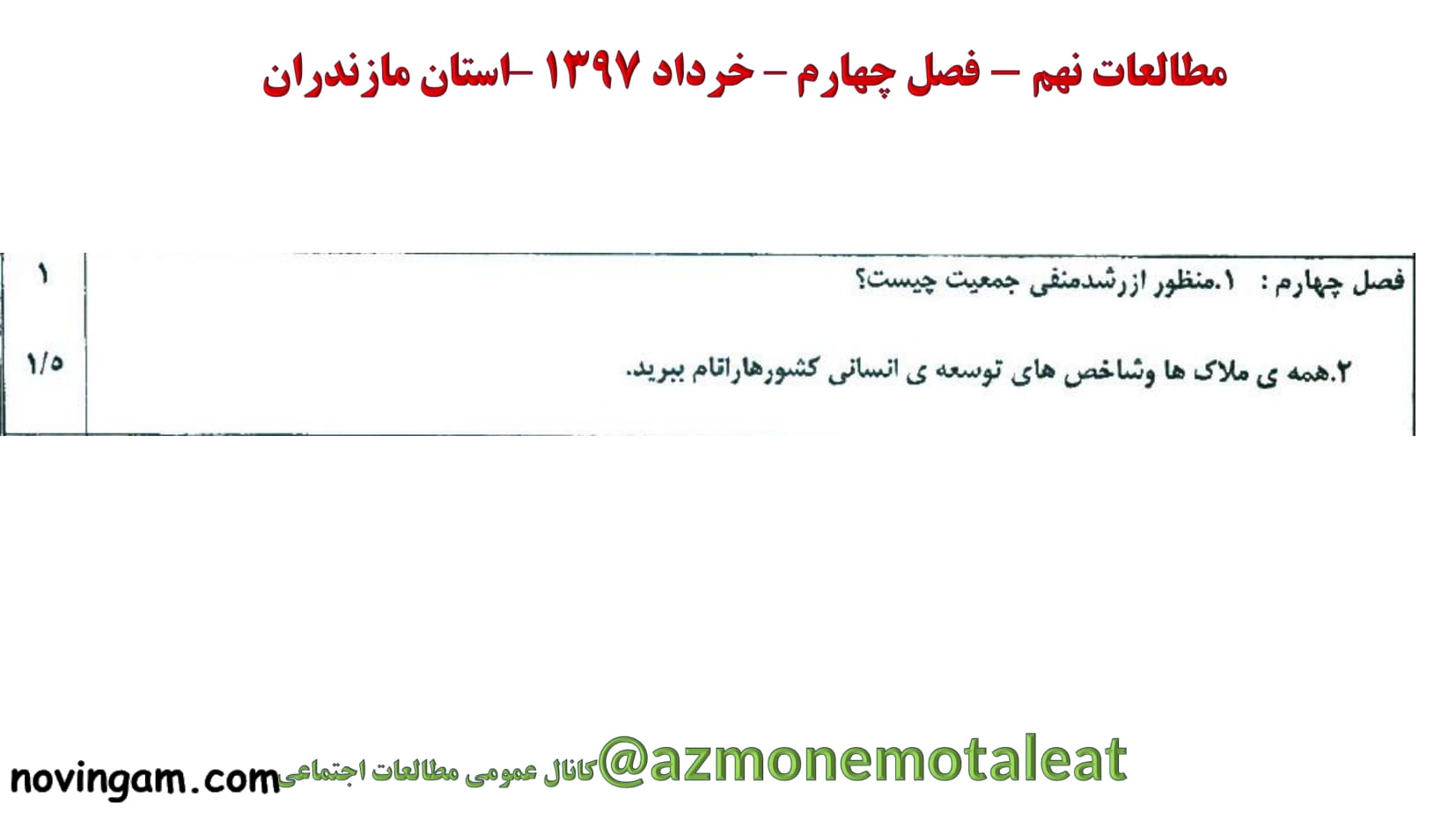 نمونه سوال فصل چهارم مطالعات نهم