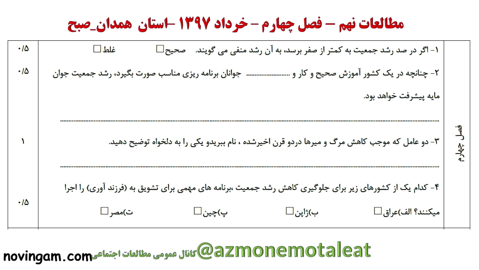 نمونه سوال فصل چهارم مطالعات نهم