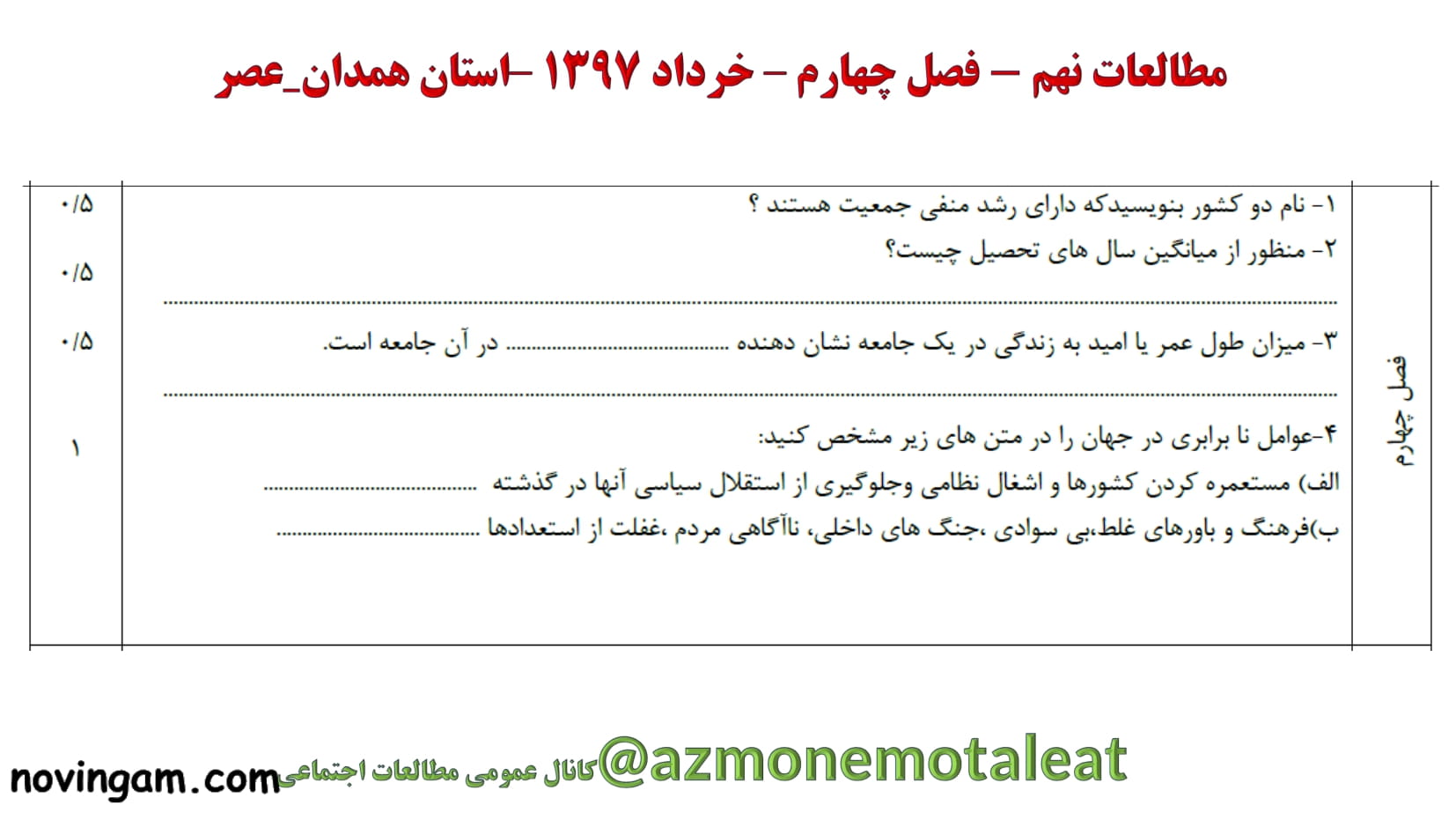 نمونه سوال فصل چهارم مطالعات نهم