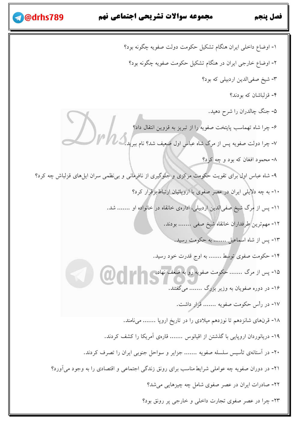 نمونه سوال فصل پنجم مطالعات پایه نهم
