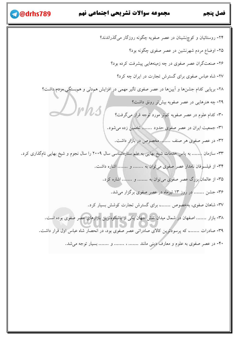 نمونه سوال فصل پنجم مطالعات کلاس نهم
