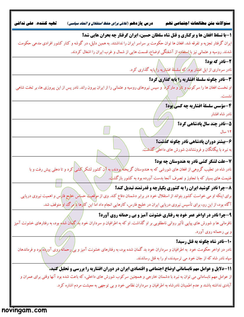 نمونه سوال درس یازدهم مطالعات پایه نهم با جواب