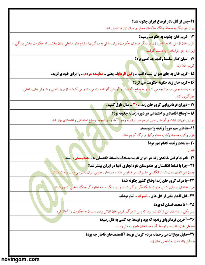 نمونه سوال درس یازدهم مطالعات کلاس نهم با جواب