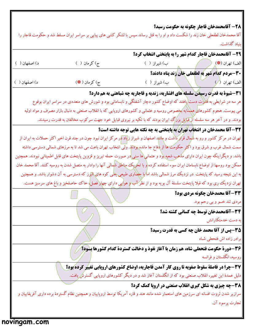 نمونه سوال درس یازدهم مطالعات نهم متوسطه اول با جواب