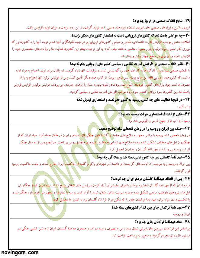 نمونه سوال درس یازدهم مطالعات نهم مقطع متوسطه اول با جواب
