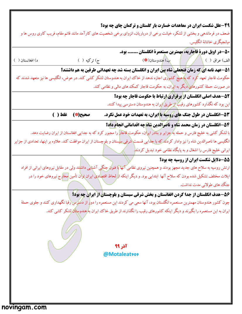 نمونه سوال درس یازدهم مطالعات نهم با جواب