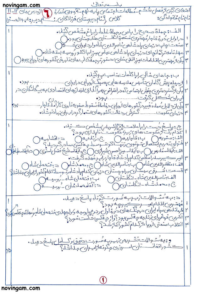 نمونه سوال فصل ششم مطالعات پایه نهم
