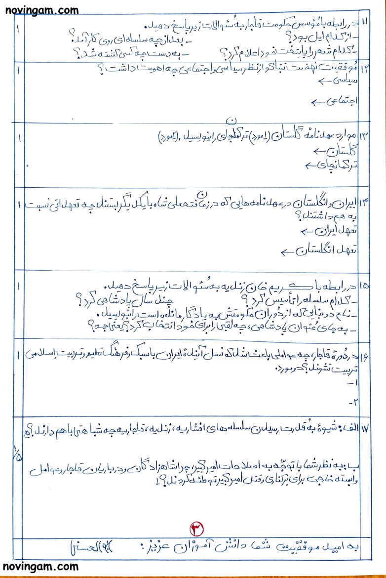 نمونه سوال فصل ششم مطالعات نهم متوسطه اول