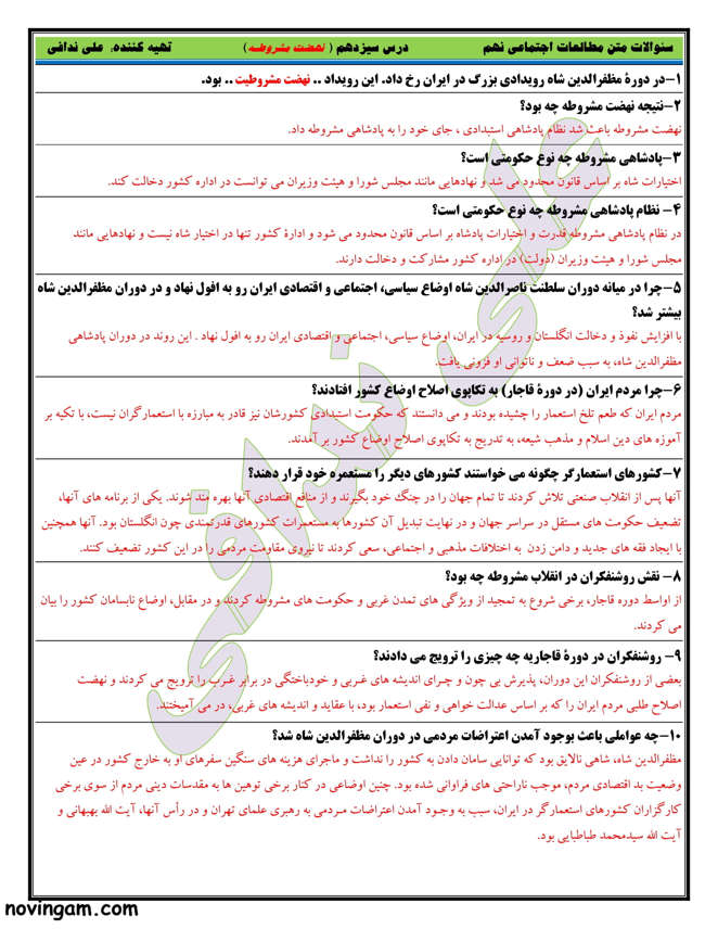 نمونه سوال درس سیزدهم مطالعات پایه نهم با جواب