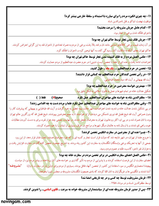 نمونه سوال درس سیزدهم مطالعات کلاس نهم با جواب