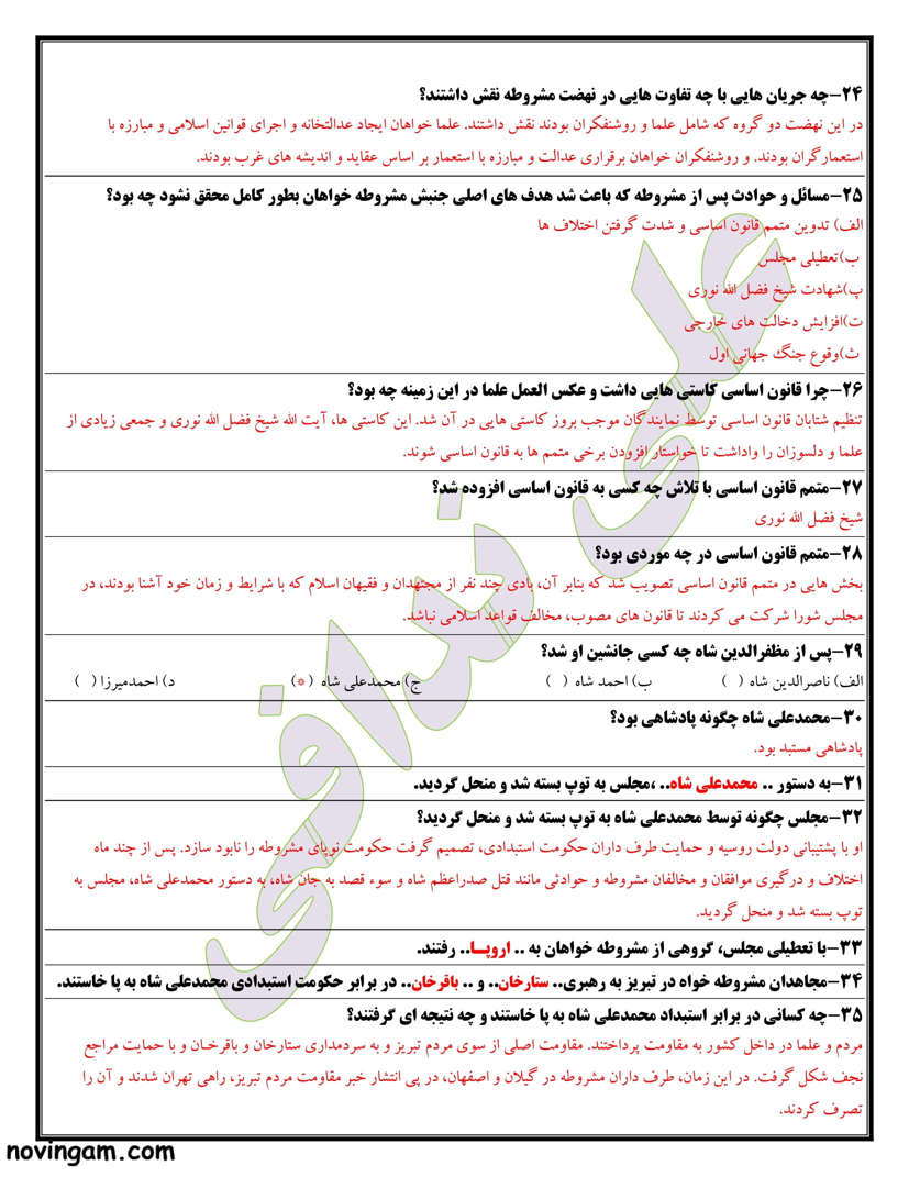 نمونه سوال درس سیزدهم مطالعات نهم متوسطه اول با جواب