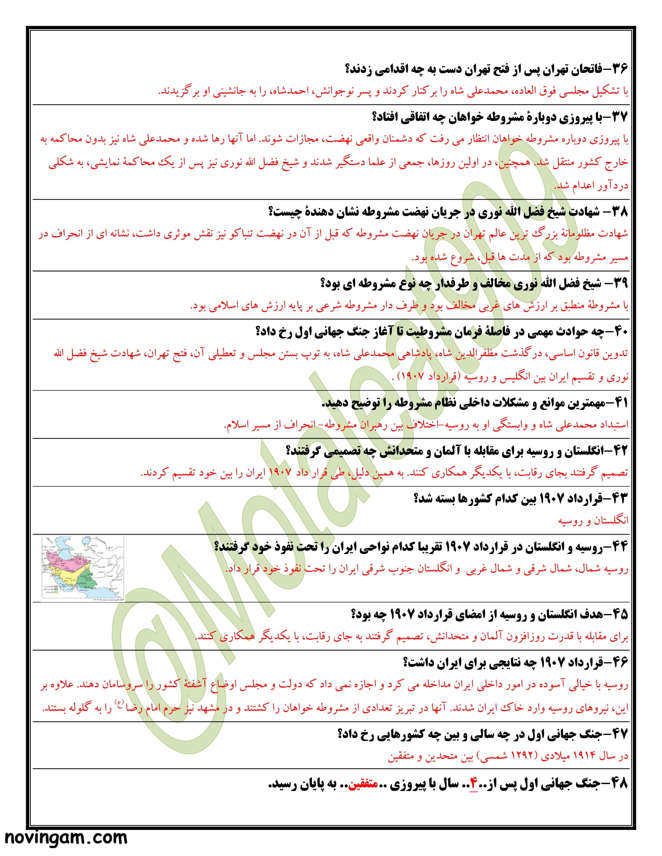 نمونه سوال درس سیزدهم مطالعات پایه نهم متوسطه اول با جواب
