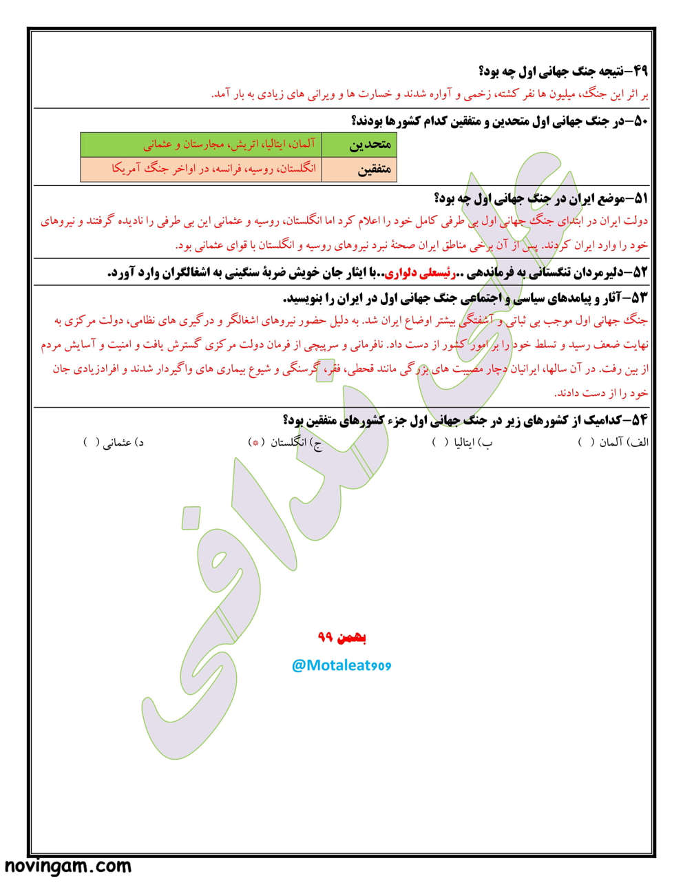 نمونه سوال درس سیزدهم مطالعات کلاس نهم متوسطه اول با جواب