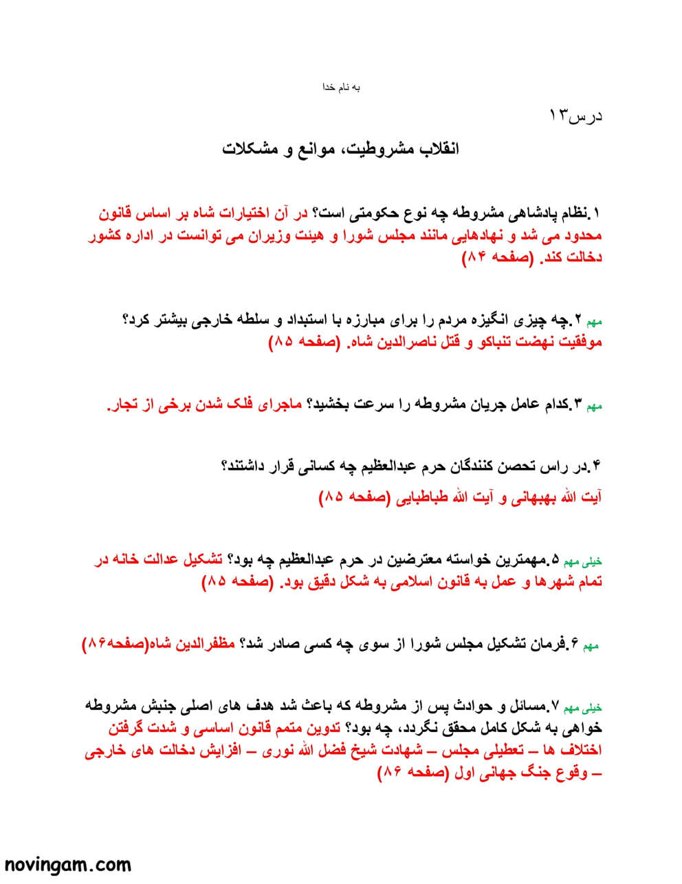 نمونه سوال درس سیزدهم مطالعات نهم مقطع متوسطه اول با جواب
