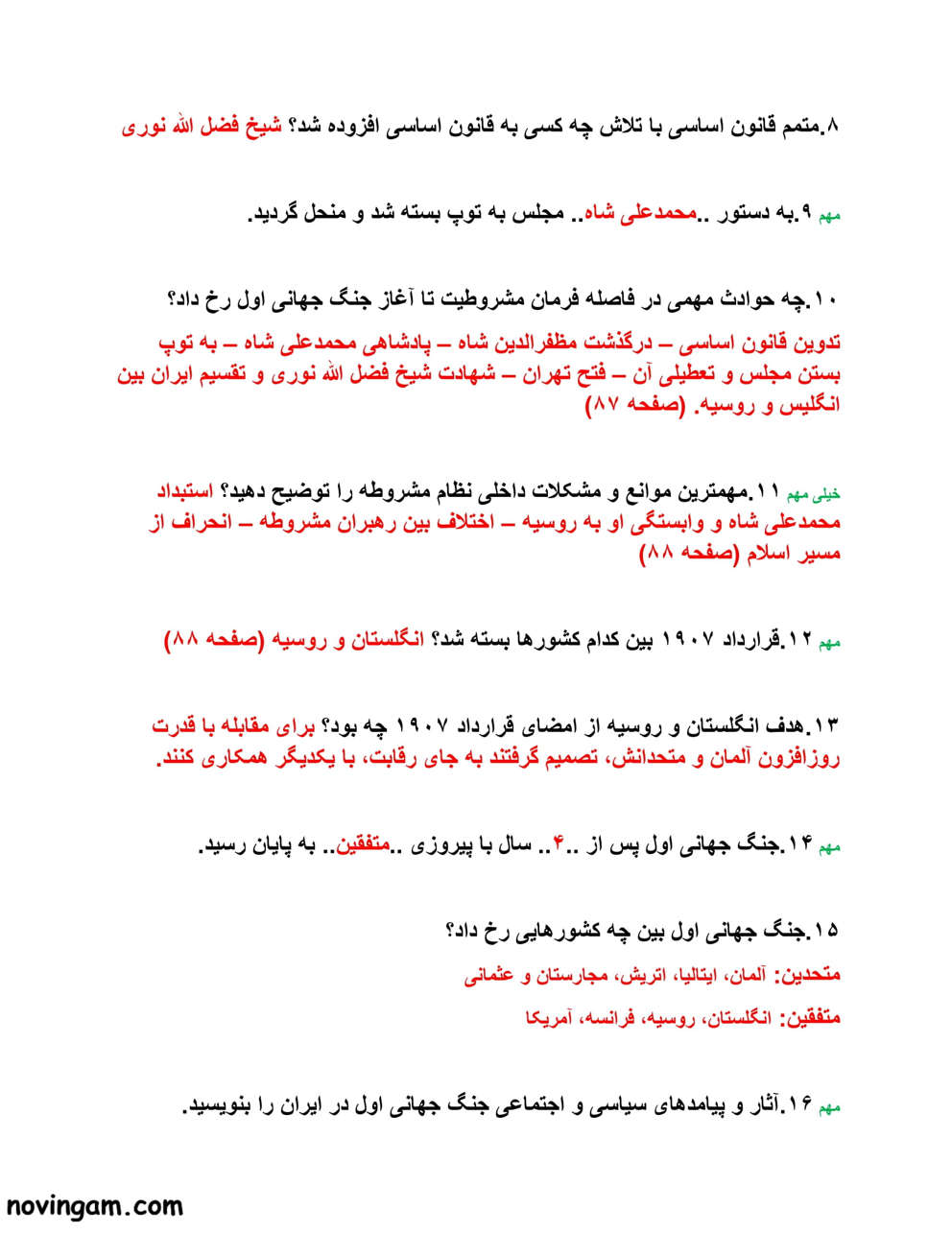 نمونه سوال درس سیزدهم مطالعات پایه نهم مقطع متوسطه اول با جواب