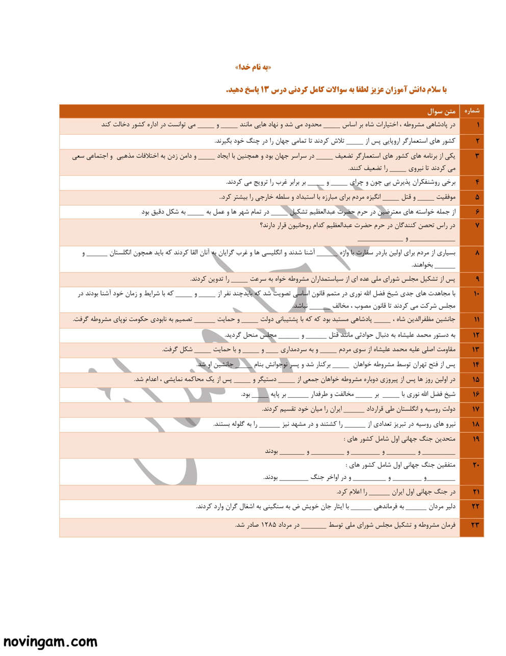 نمونه سوال درس سیزدهم مطالعات نهم