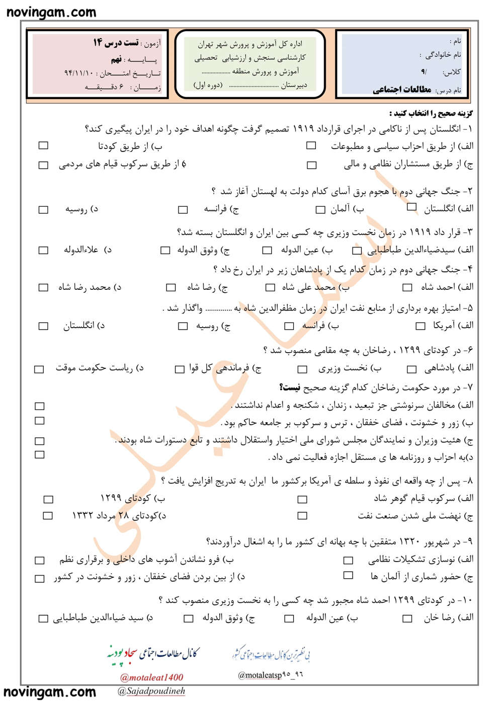 نمونه سوال درس چهاردهم مطالعات نهم