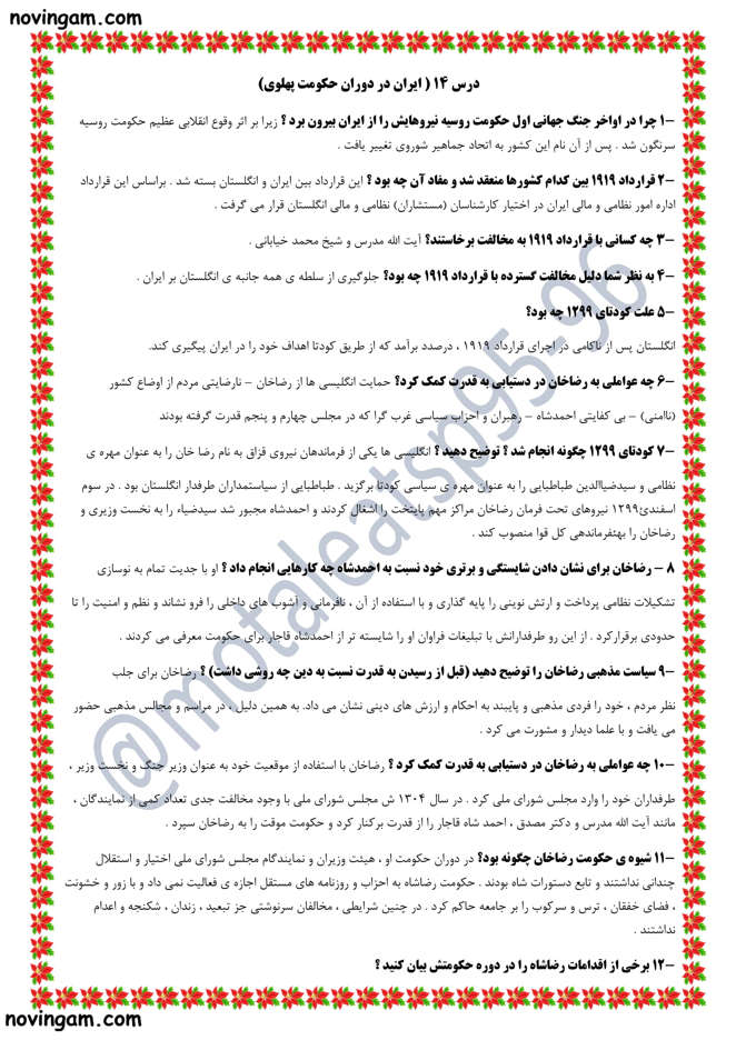نمونه سوال درس چهاردهم مطالعات نهم با جواب