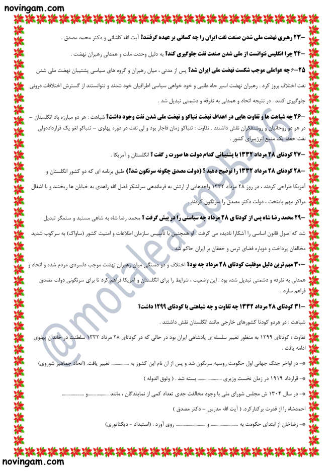 نمونه سوال درس چهاردهم مطالعات نهم با جواب