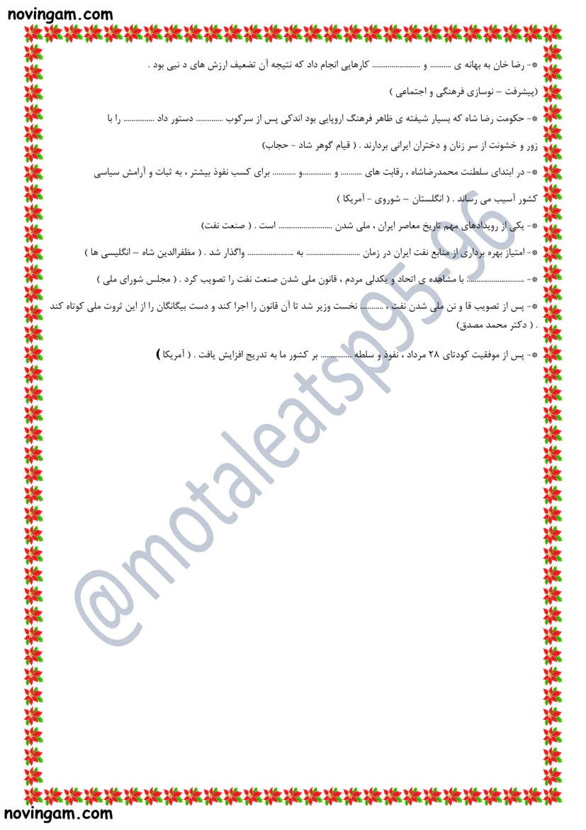نمونه سوال درس چهاردهم مطالعات نهم با جواب